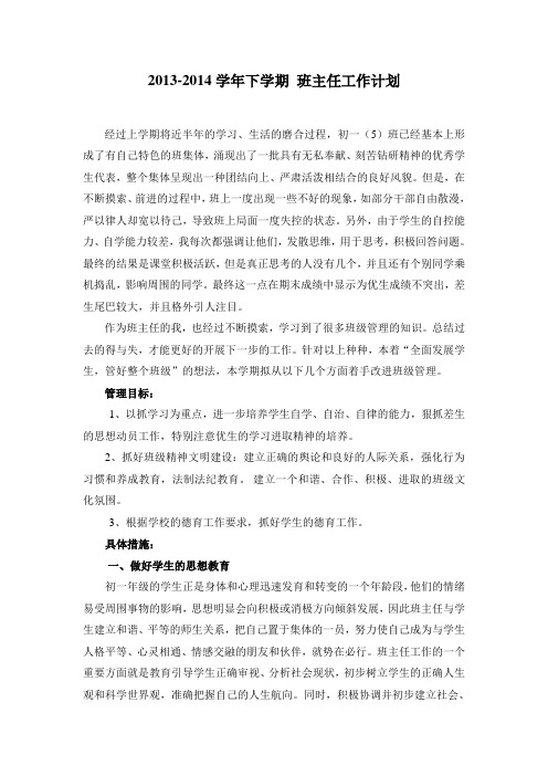 2015-2016学年上学期 班主任工作计划