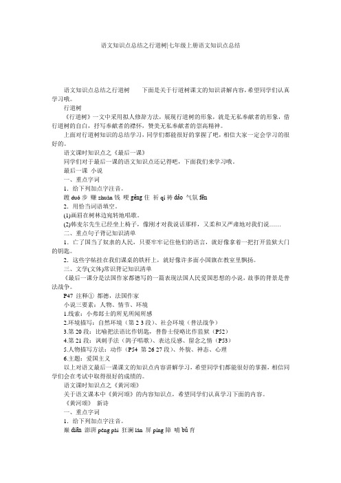 语文知识点总结之行道树-七年级上册语文知识点总结
