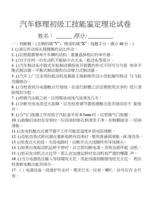 汽车修理工理论知识试卷.doc