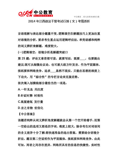 2014年江西政法干警考试行测(文)考情透析