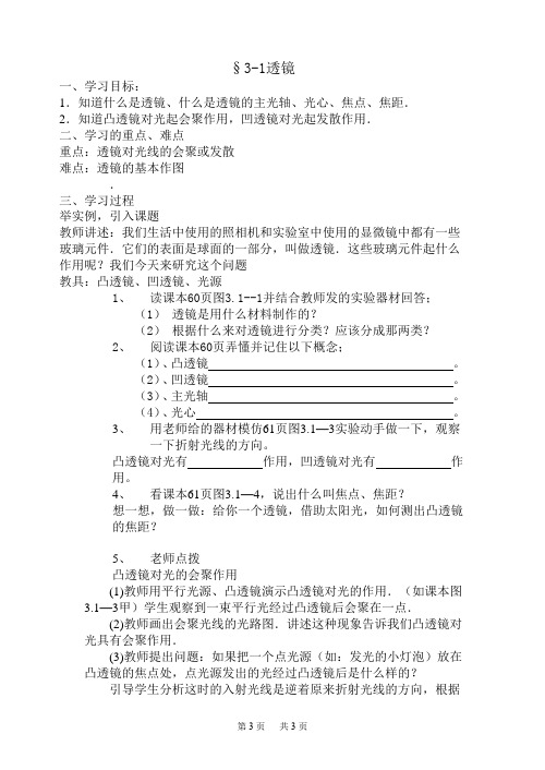 人教版八年级上 第三章《透镜及其应用》精品学案 §3-1透镜AAA