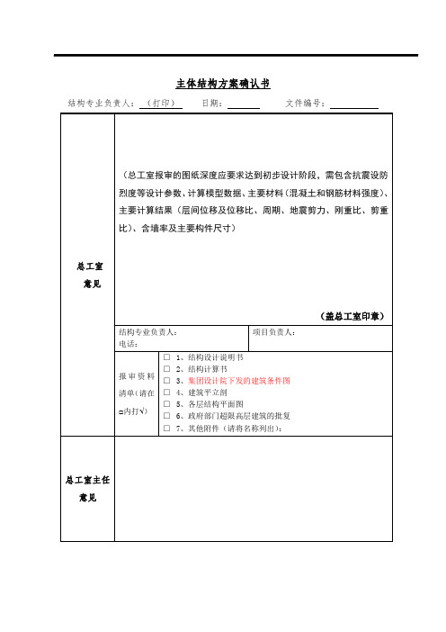 主体结构方案确认书