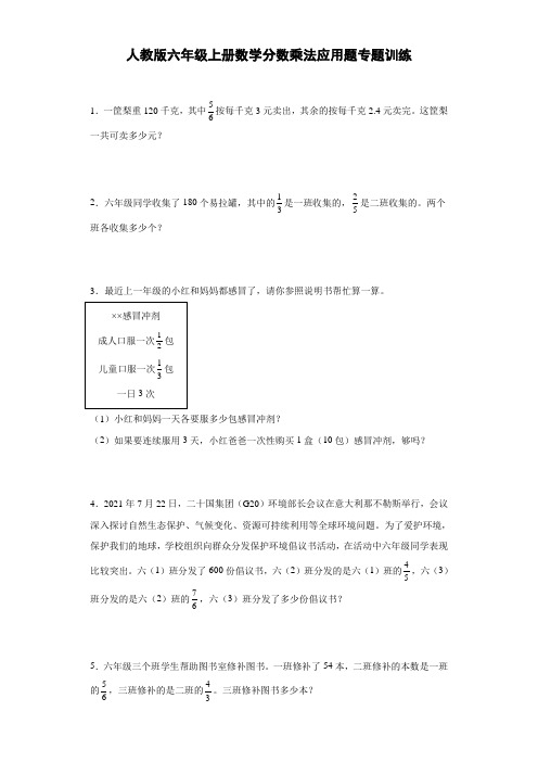 分数乘法应用题(试题)-数学六年级上册