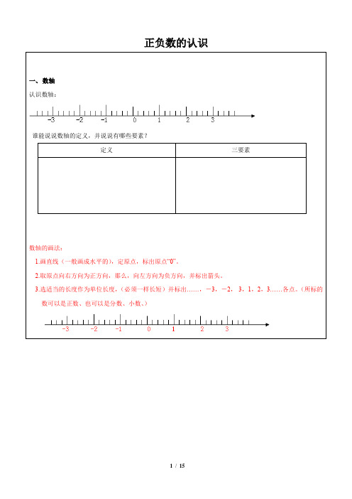 五年级下册数学一课一练 正负数的认识 沪教版(含答案)