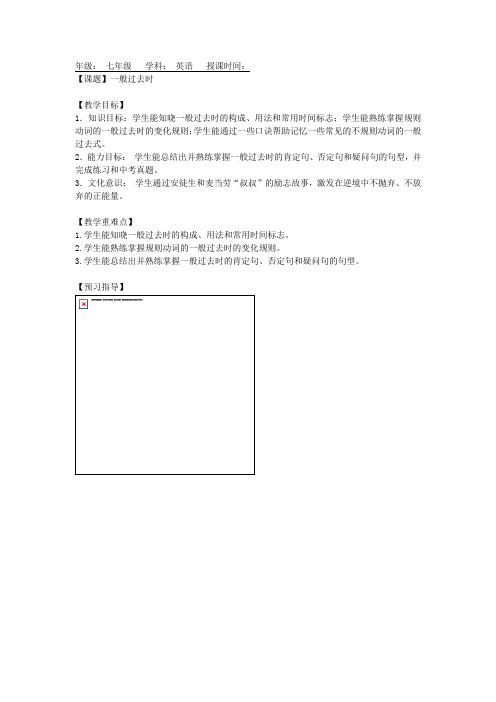 人教版新目标英语七年级《一般过去式》导学案
