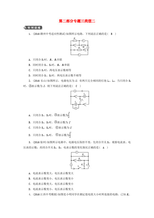 精选江西省2017中考物理第二部分专题综合强化专题3动态电路与电路故障类型2演练新人教版