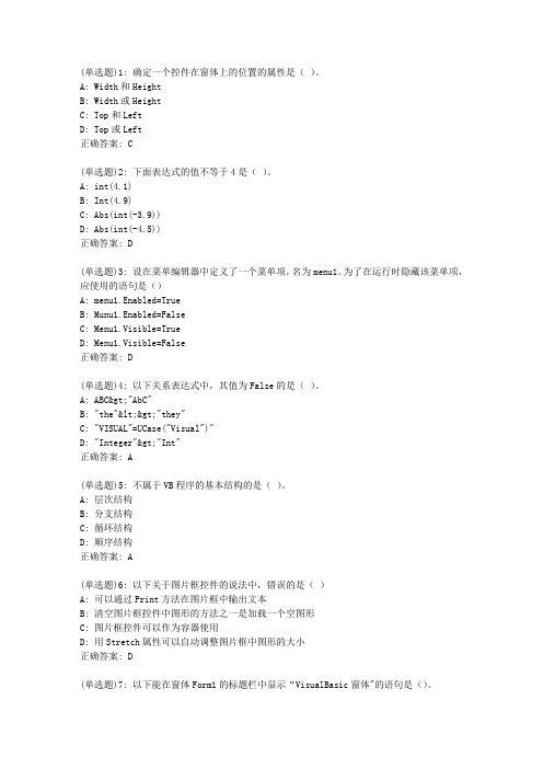 东大20新上学期《可视化程序设计(VB)》在线平时作业2