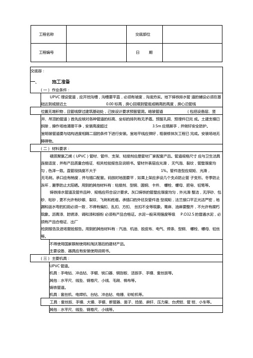 室内UPVC排水管道安装技术交底