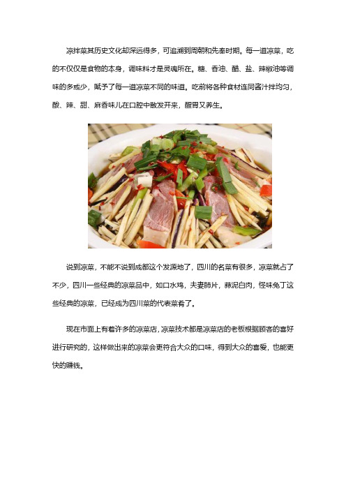 乐山哪里可以培训凉菜