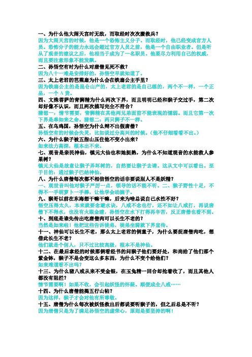 西游记疑点