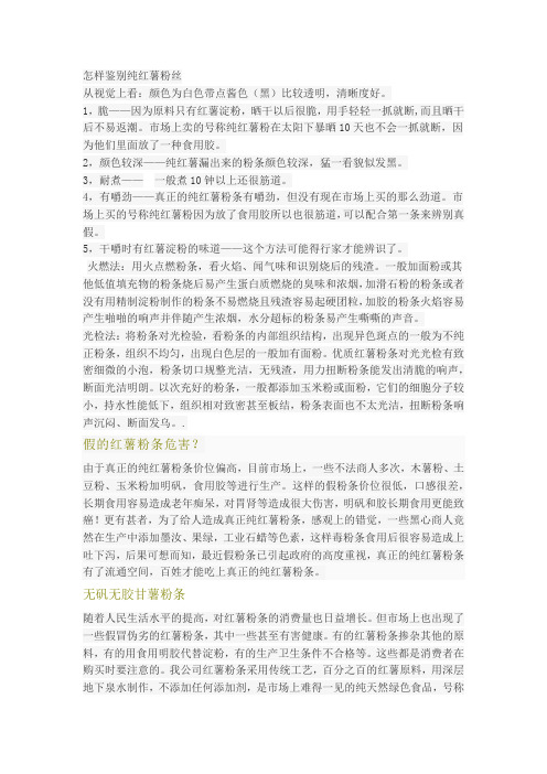 怎样鉴别纯红薯粉丝