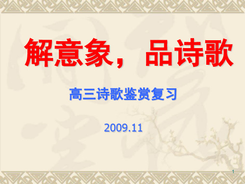 解意象品诗歌(已于讲毕)