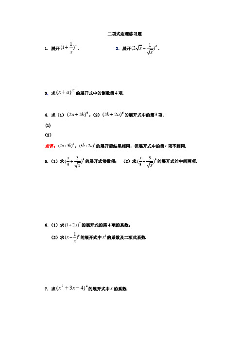二项式定理练习题