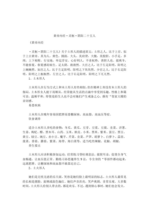 黄帝内经·灵枢·阴阳二十五人
