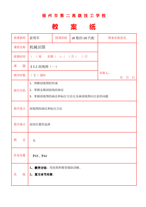 中职机械识图教案5-2剖视图一