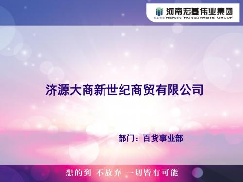 百货各岗位工作流程及职责