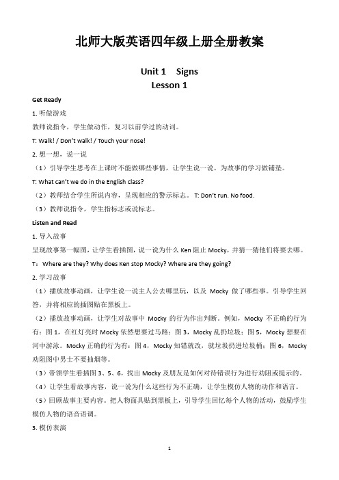 北师大版英语四年级上册全册教案