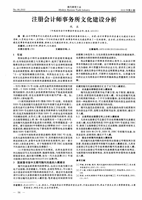 注册会计师事务所文化建设分析
