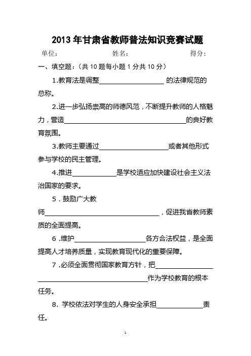 2013年甘肃省教师普法知识竞赛试题
