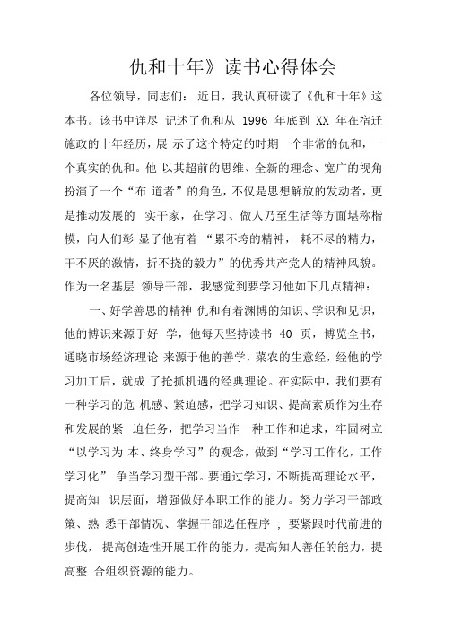 仇和十年读书心得体会doc