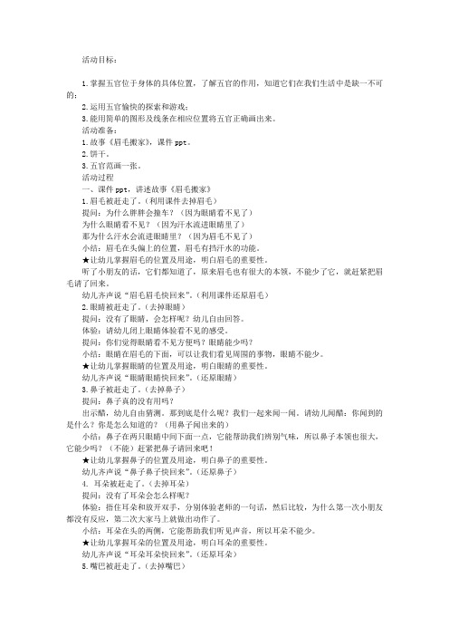 五官本领大