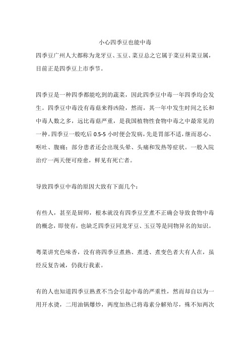 小心四季豆也能中毒