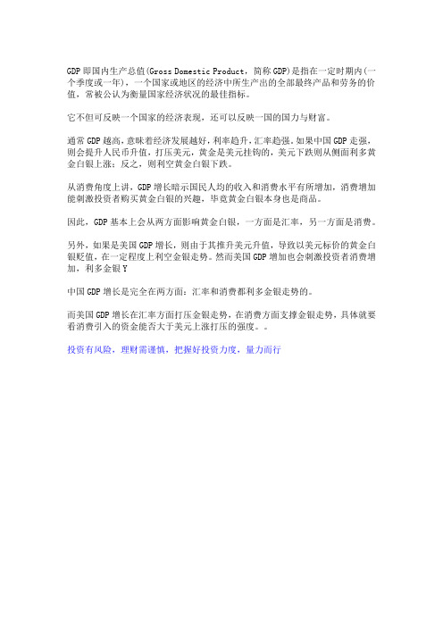 中国GDP和美国GDP对黄金有什么影响？
