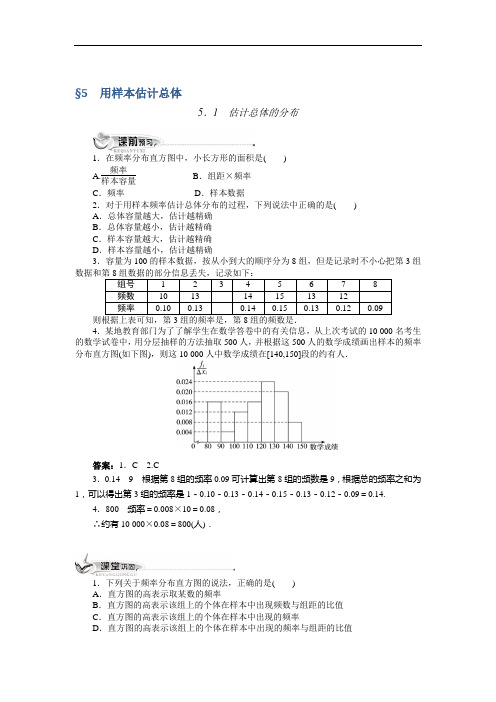 数学北师大必修三同步训练：估计总体的分布附答案 含解析