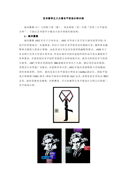 艺术留学之三大著名平面设计师介绍