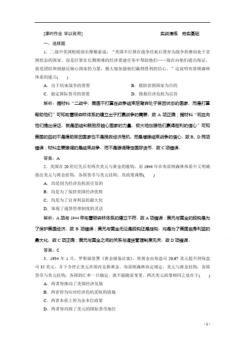 2021高考历史统考版人教版一轮：第十单元第30讲 战后资本主义世界经济体系的形成