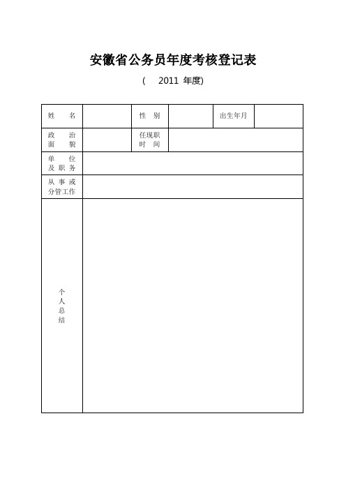 公务员年度考核表