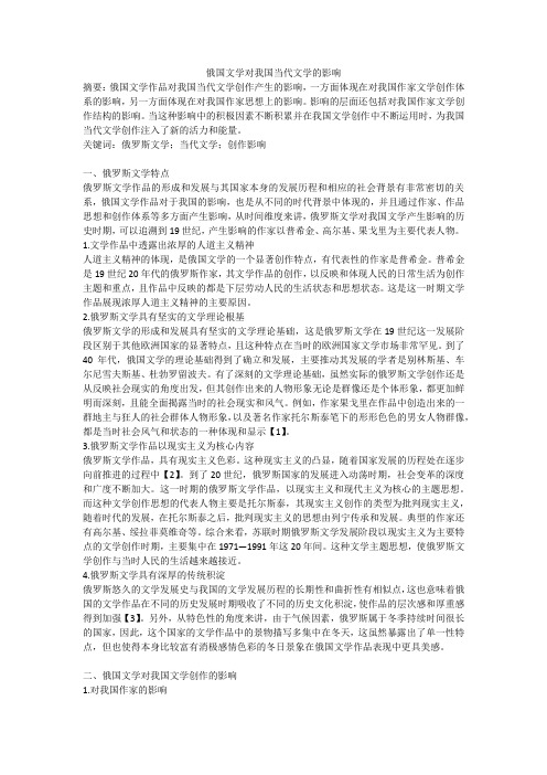 俄国文学对我国当代文学的影响