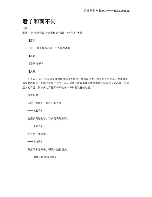 君子和而不同
