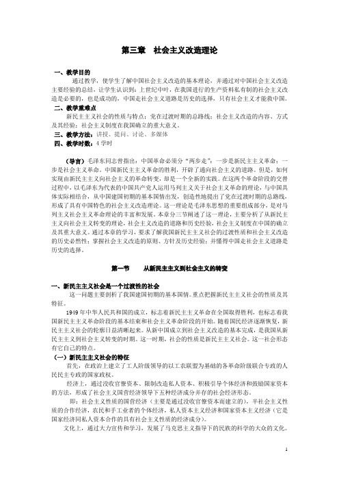 (新版)第三章--社会主义改造理论