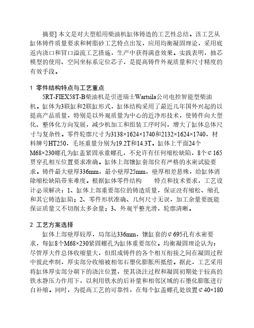 大型船用柴油机缸体的铸造