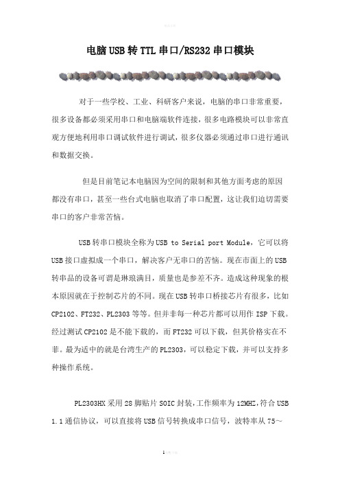 电脑USB转TTL串口