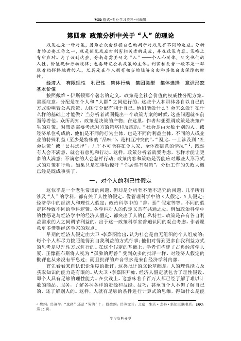 公共政策 第四章 浙江大学