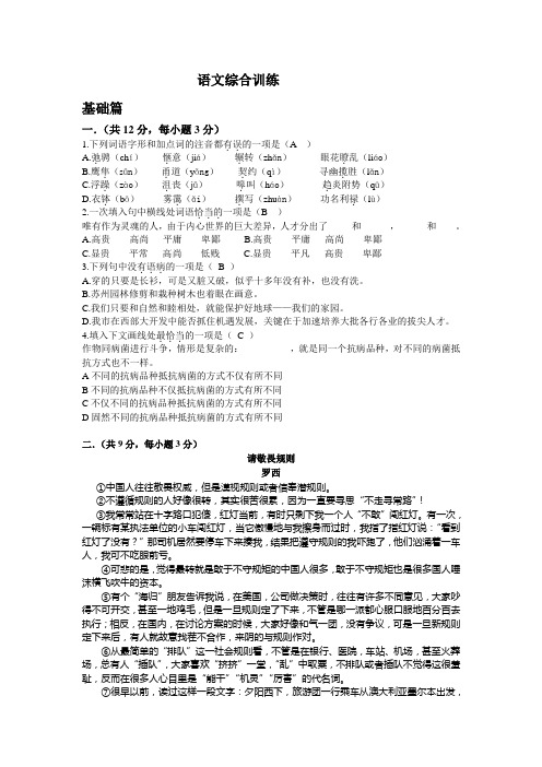 2013武汉市中考语文综合训练篇及答案