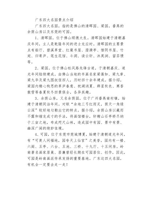 广东四大名园景点介绍