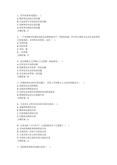 2013浙江省教师招聘考试公共基础知识理论考试试题及答案