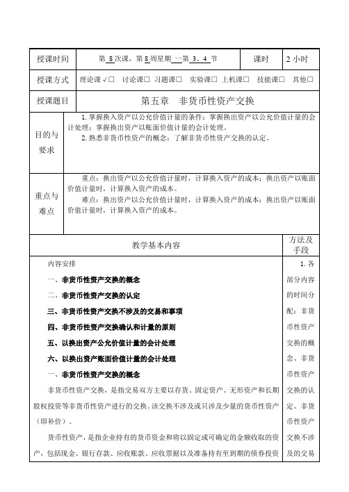 高级财务会计非货币性资产交换