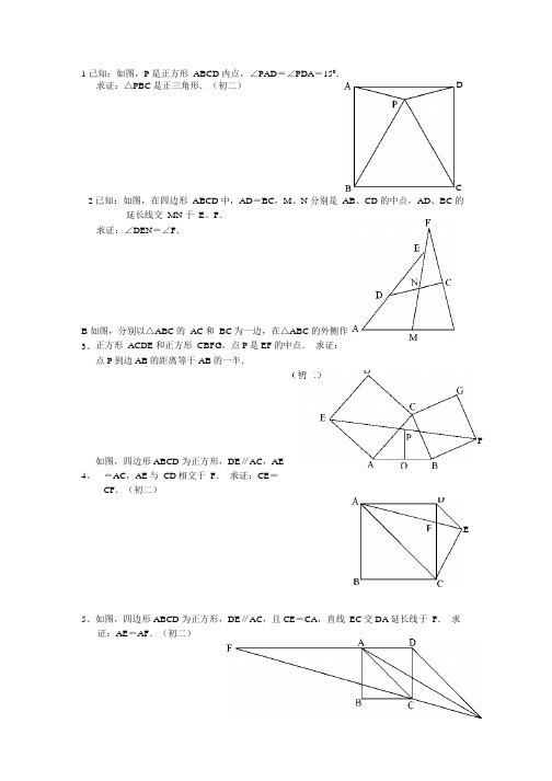 初二数学难题30道