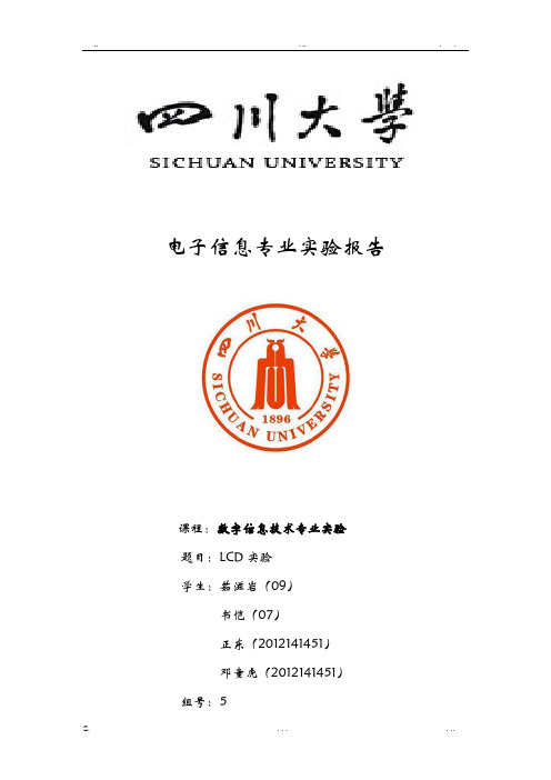 实验一LCD实验