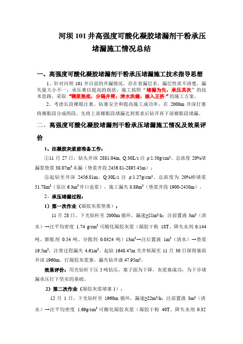 高强度可酸化凝胶堵漏剂干粉承压堵漏施工总结