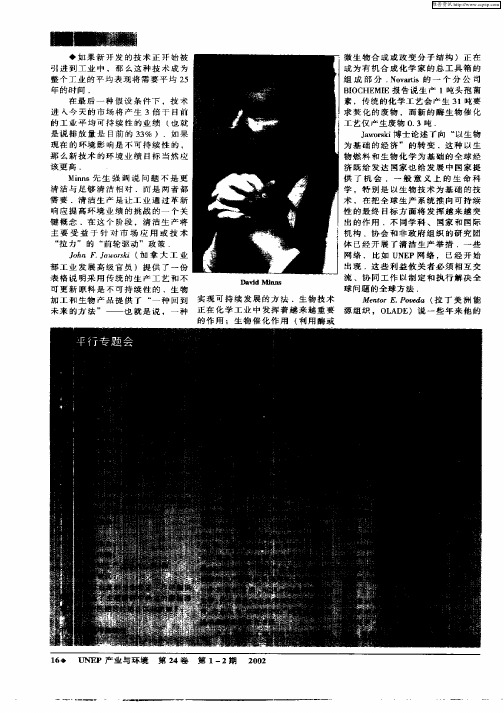 平行专题会——国家中心;提供清洁生产