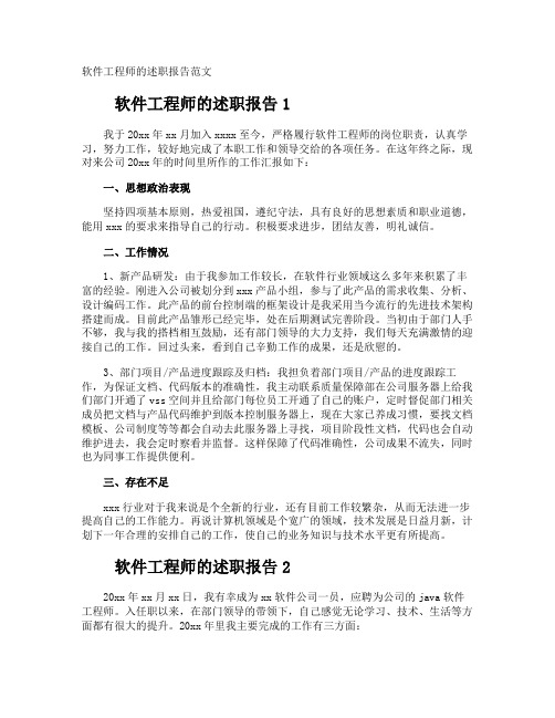 软件工程师的述职报告