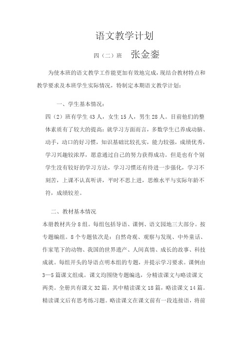 语文教学计划Microsoft Word 文档 (2)