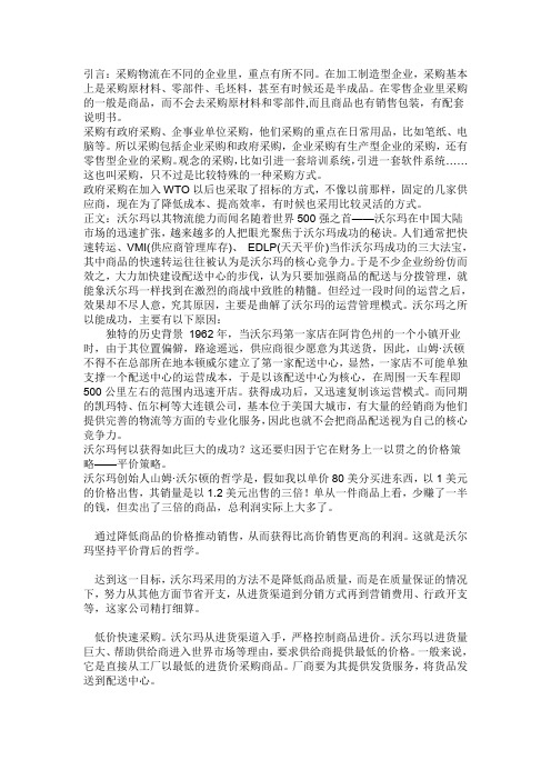 沃尔玛采购模式