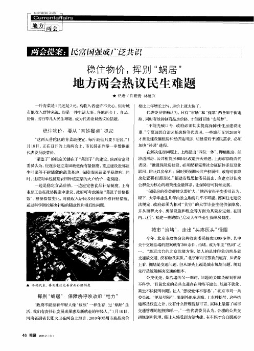稳住物价,挥别“蜗居” 也方两会热议民生难题