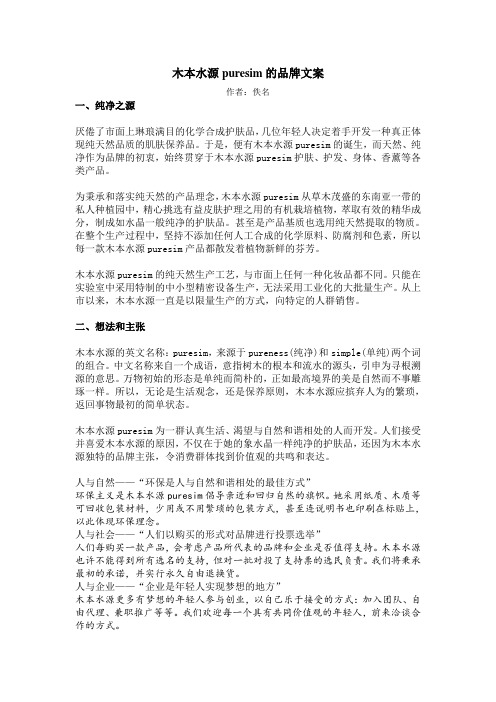 木本水源puresim的品牌文案(doc 2)